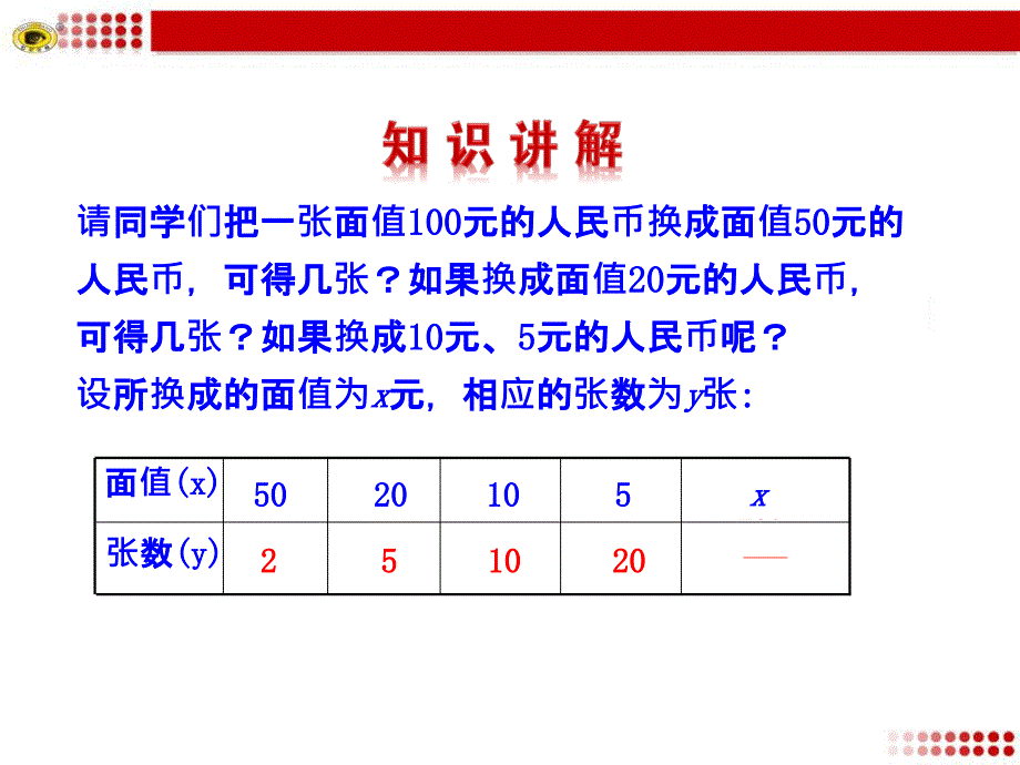 2611反比例函数_第4页