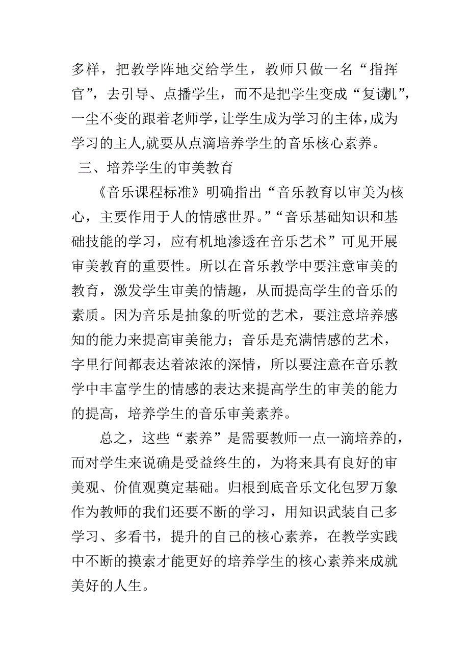 音乐核心素养.doc_第3页