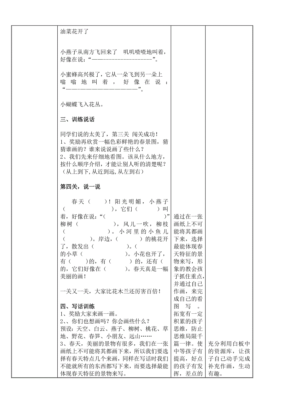 美丽的春天教学设计.doc_第3页