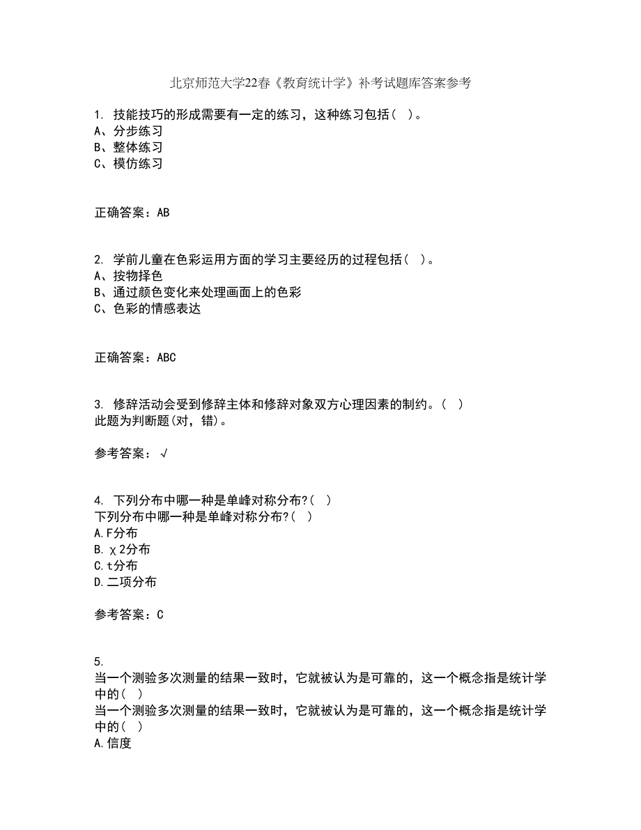 北京师范大学22春《教育统计学》补考试题库答案参考43_第1页