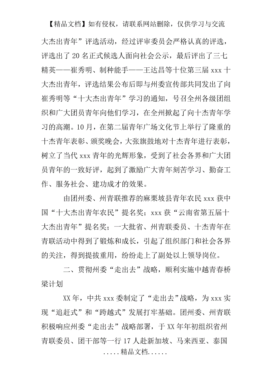 XX年度专业技术个人工作总结_第3页