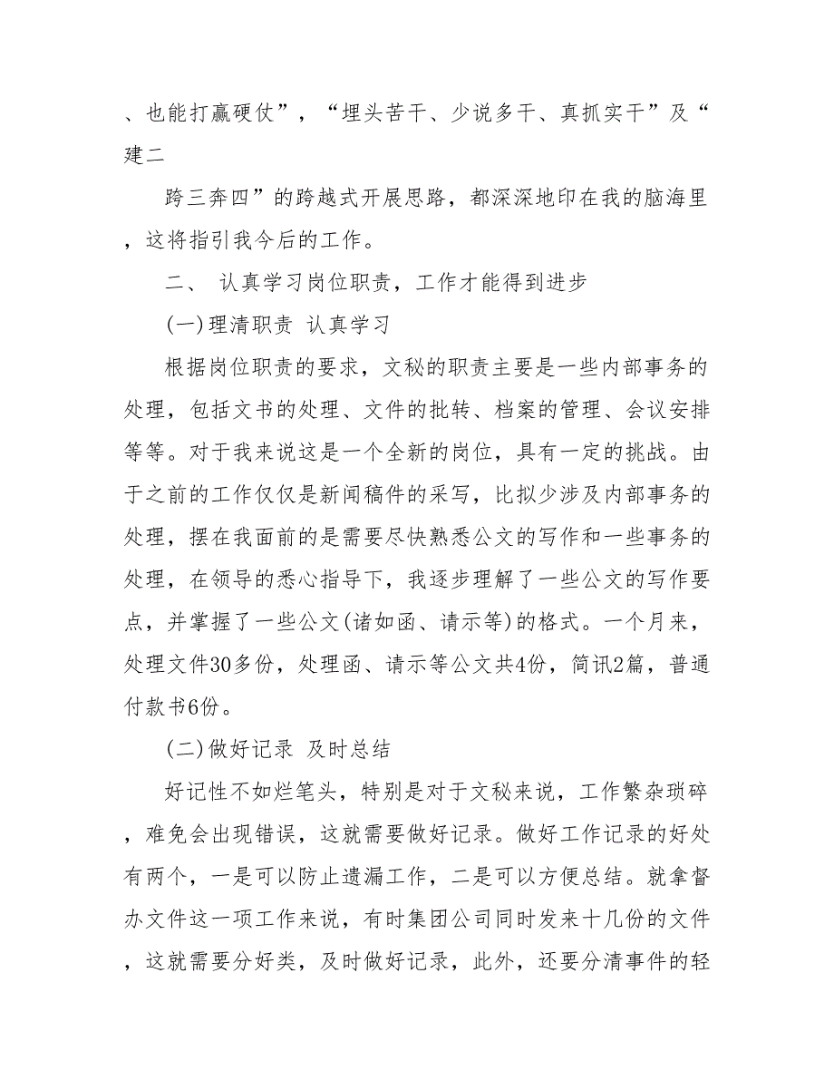 202_年文秘试用期工作总结范文2000字_第2页