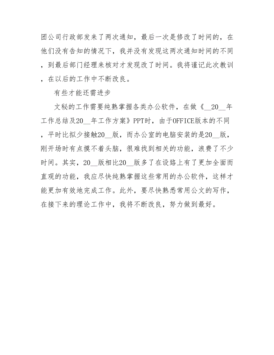 202_年文秘试用期工作总结范文2000字_第4页