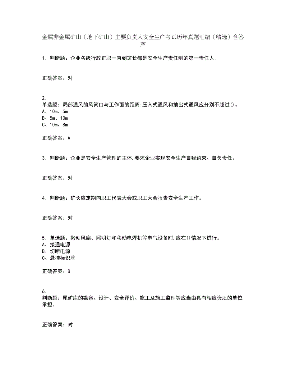 金属非金属矿山（地下矿山）主要负责人安全生产考试历年真题汇编（精选）含答案25_第1页