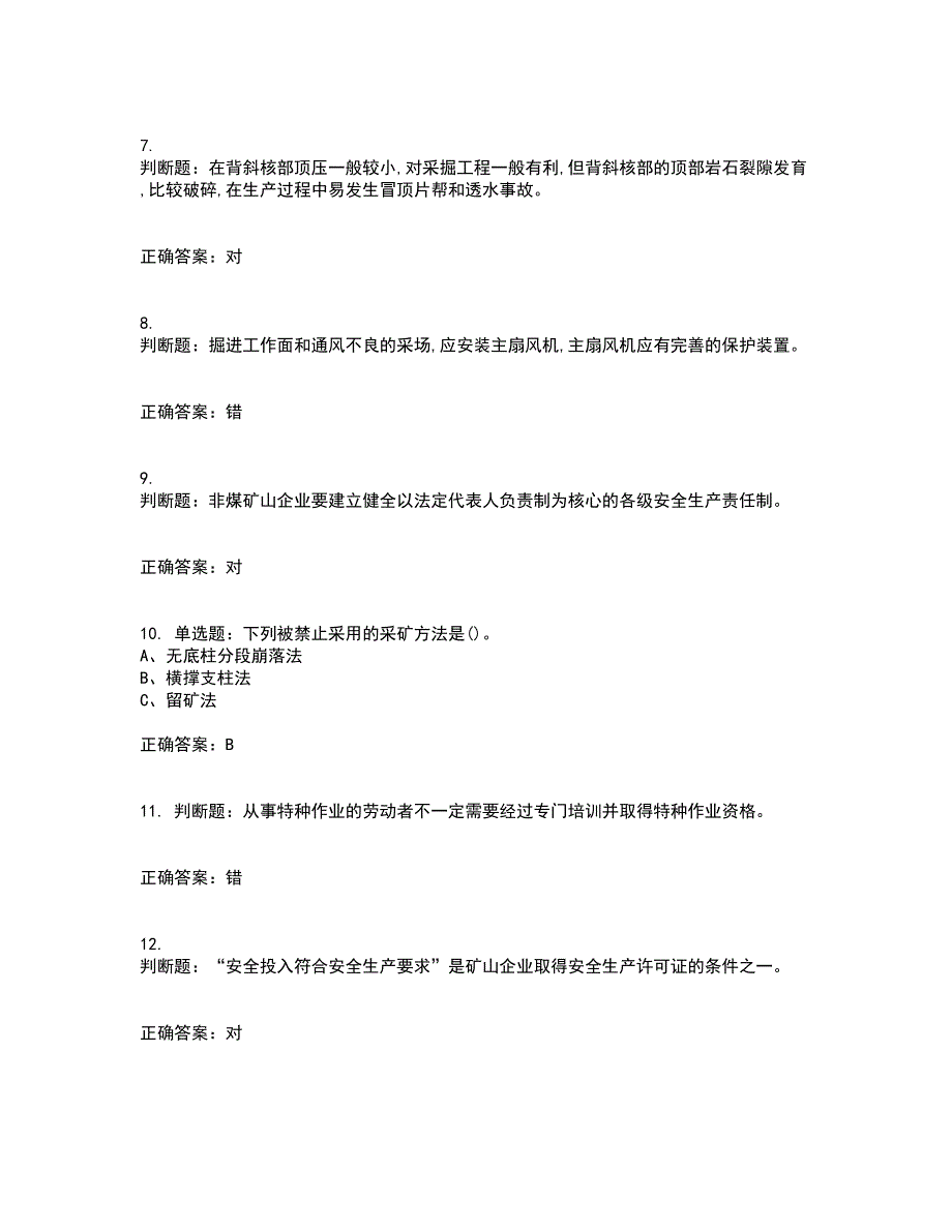 金属非金属矿山（地下矿山）主要负责人安全生产考试历年真题汇编（精选）含答案25_第2页