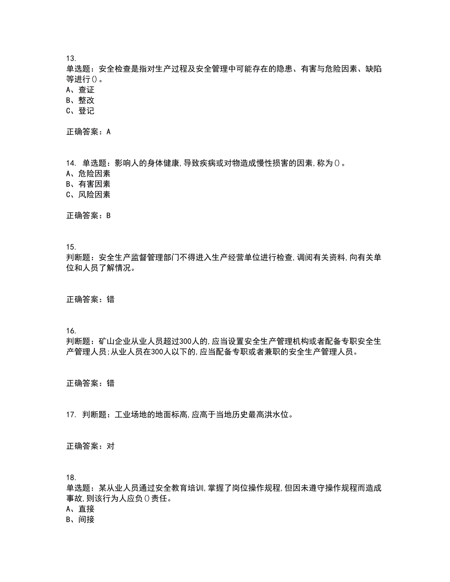 金属非金属矿山（地下矿山）主要负责人安全生产考试历年真题汇编（精选）含答案25_第3页