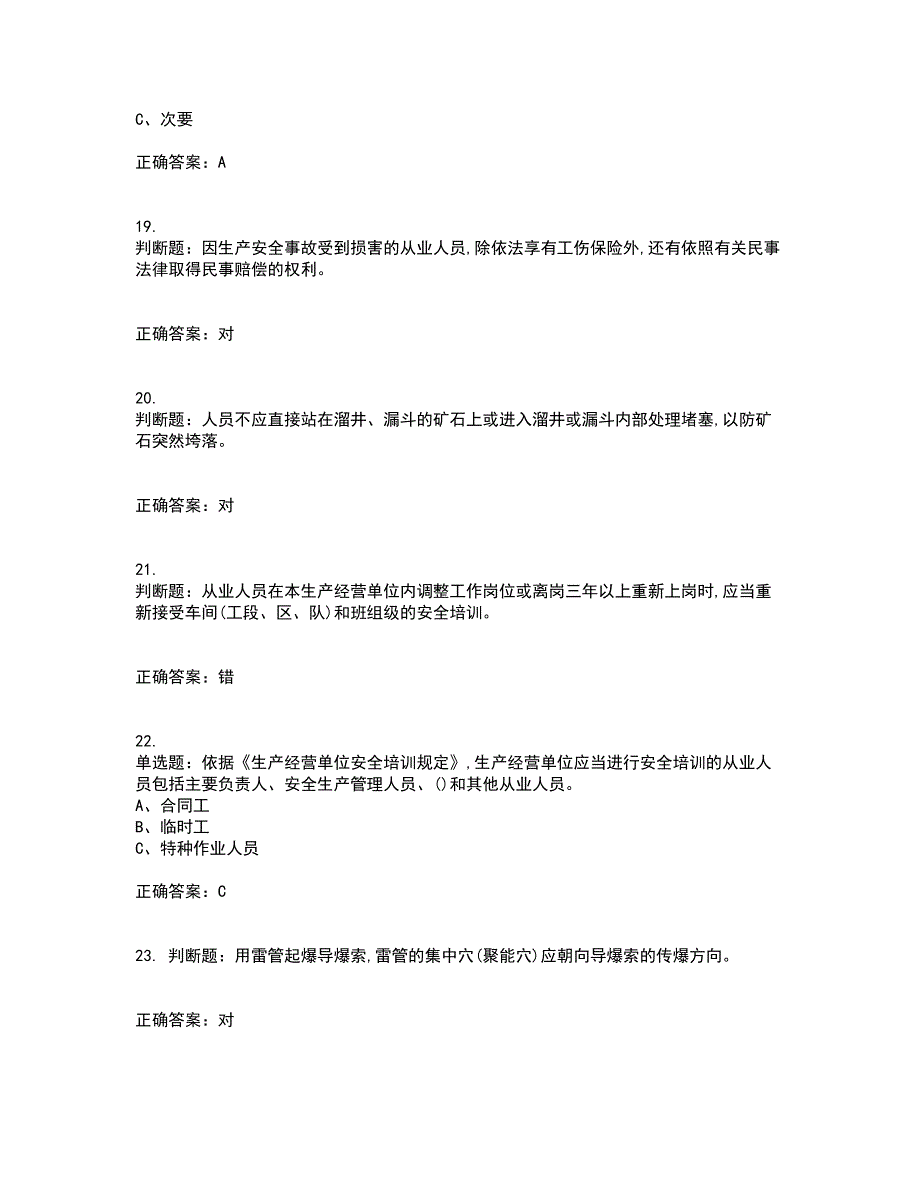 金属非金属矿山（地下矿山）主要负责人安全生产考试历年真题汇编（精选）含答案25_第4页