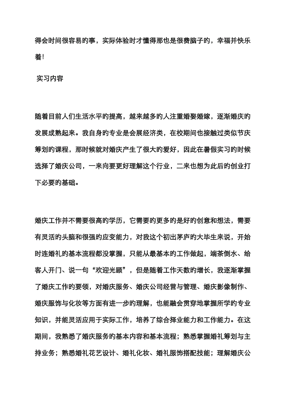 策划书之婚礼策划实习报告_第2页