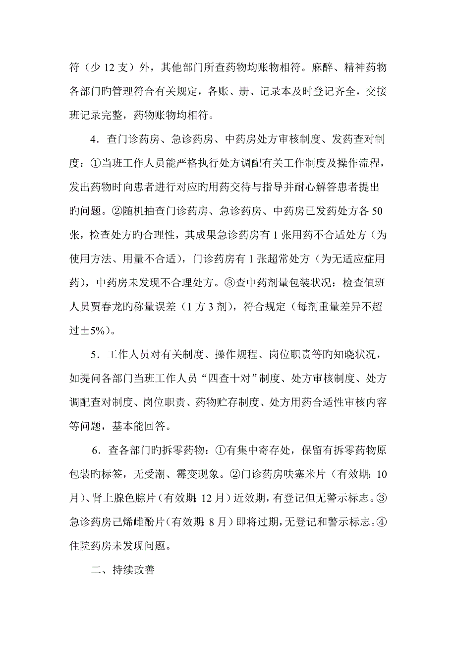 份药剂科质量检查小结_第2页