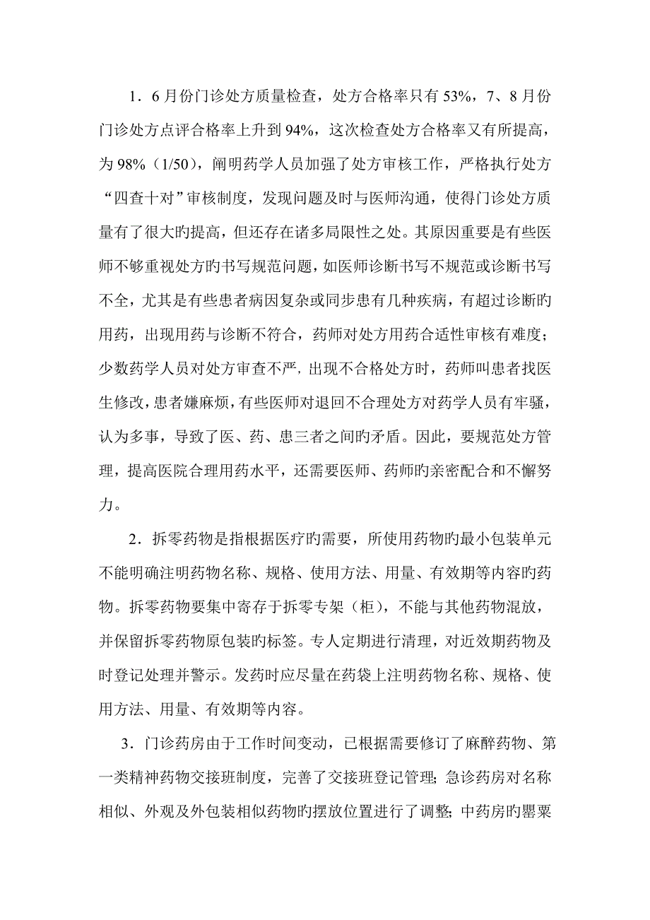 份药剂科质量检查小结_第3页