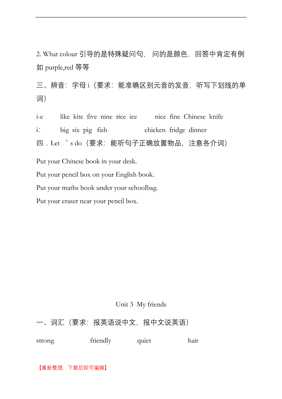 Pep四年级英语上册知识点归纳(完整资料).docx_第4页