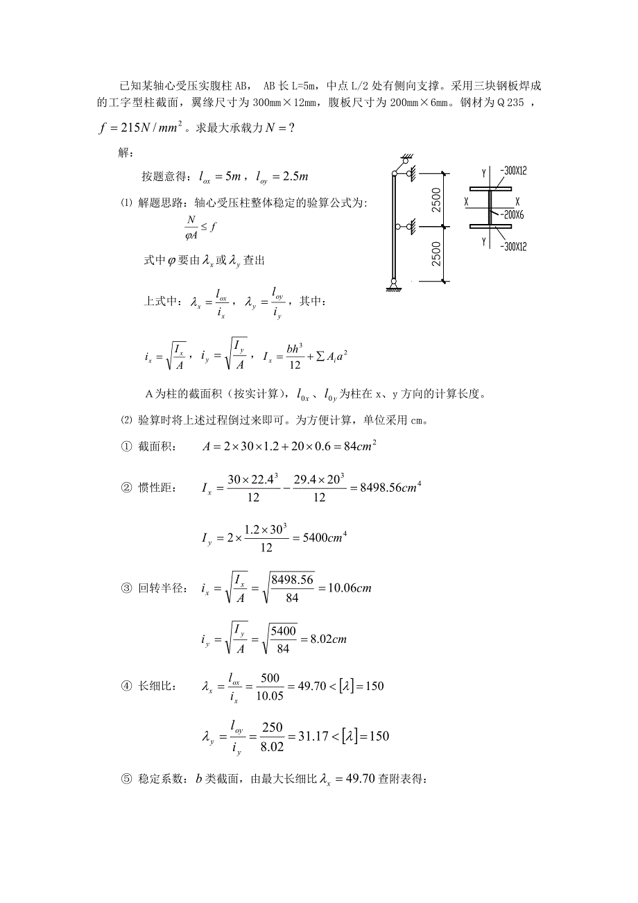 成都大学期末考试钢结构计算题_第2页