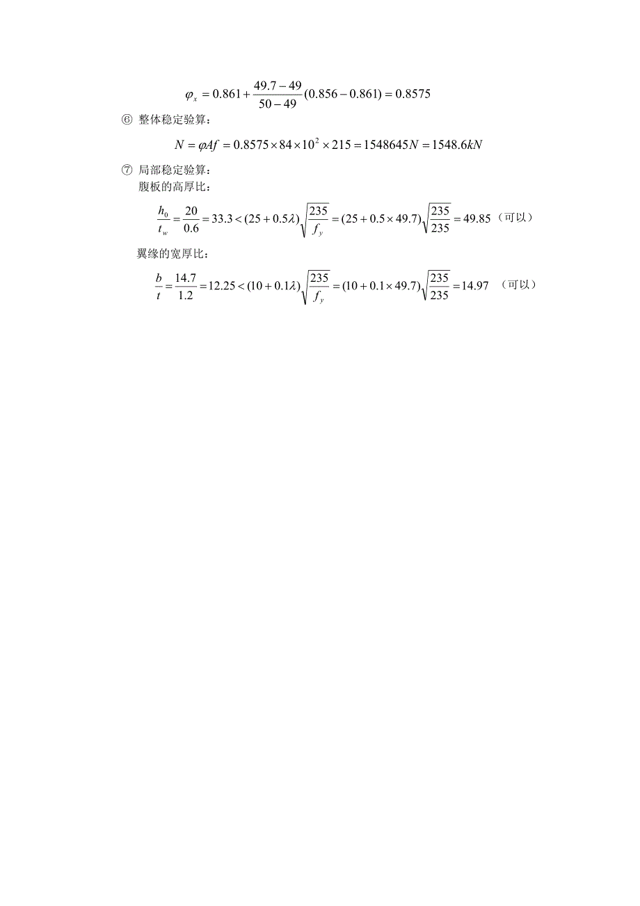 成都大学期末考试钢结构计算题_第3页