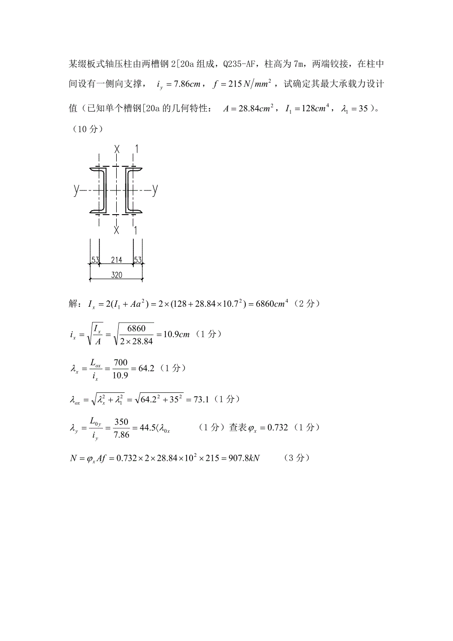 成都大学期末考试钢结构计算题_第4页