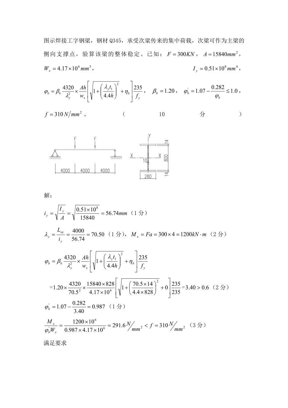 成都大学期末考试钢结构计算题_第5页