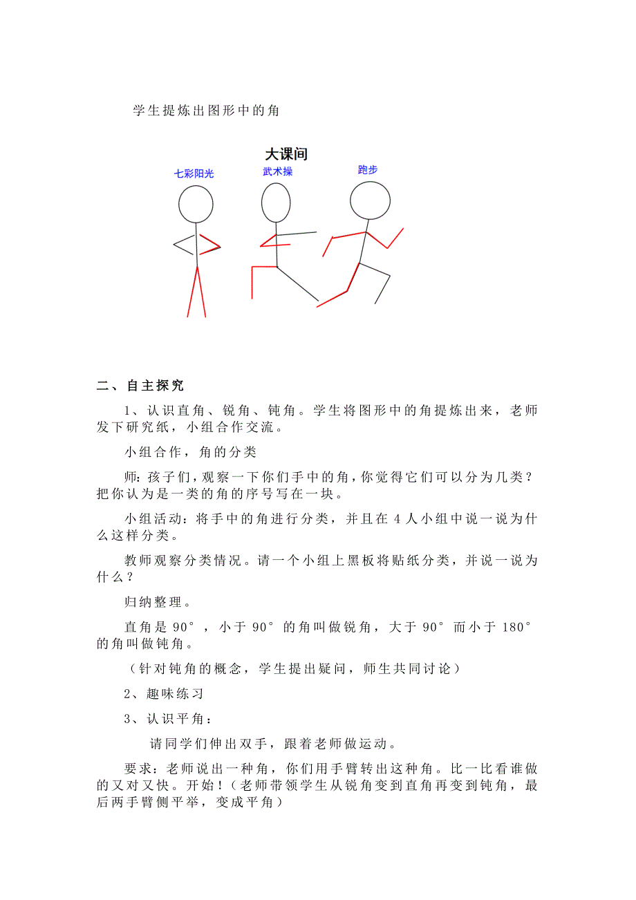 角的分类教学设计.doc_第2页