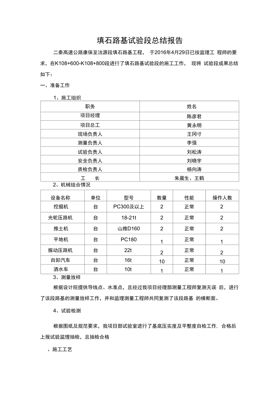 填石路基试验段总结报告_第2页