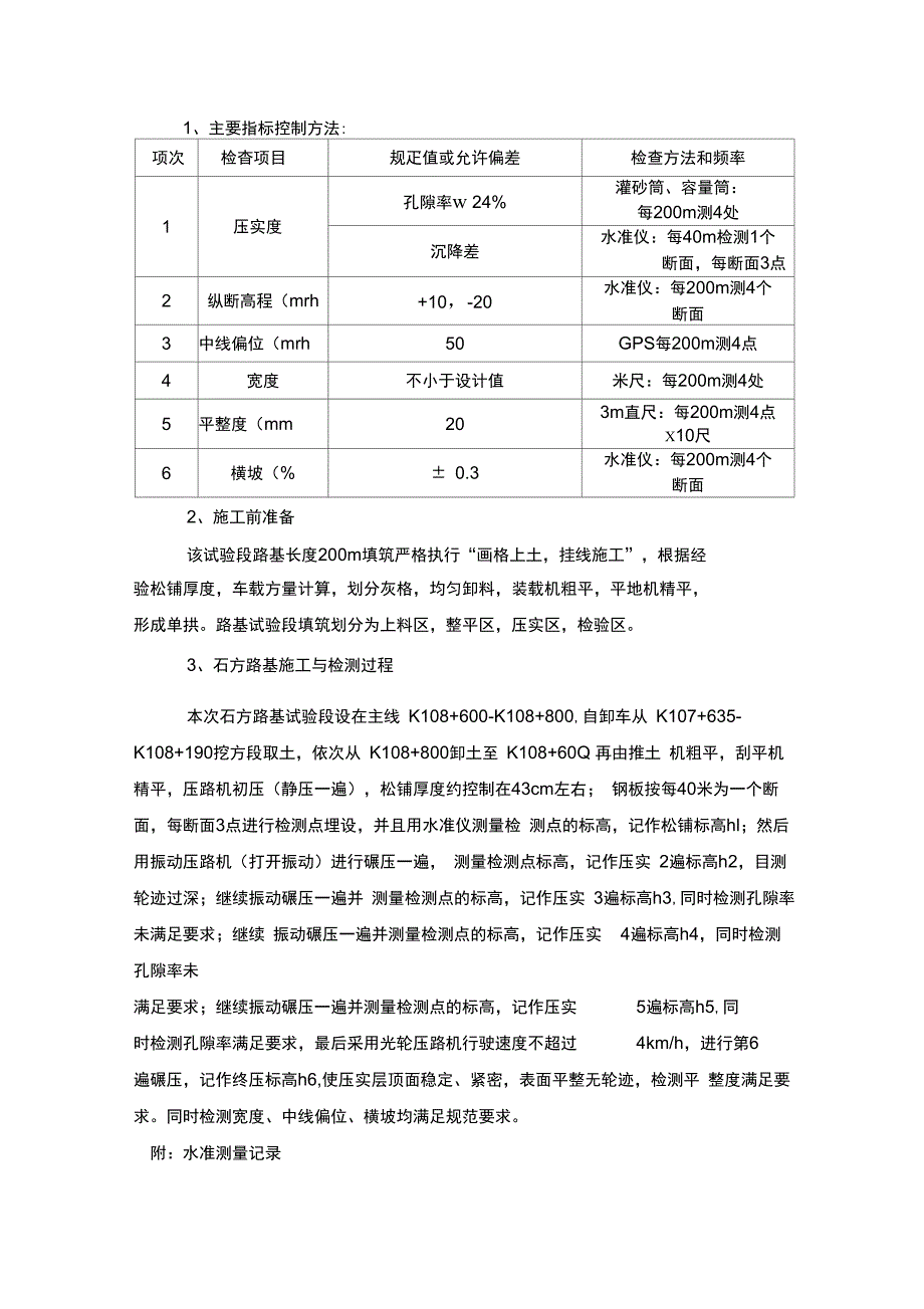 填石路基试验段总结报告_第3页