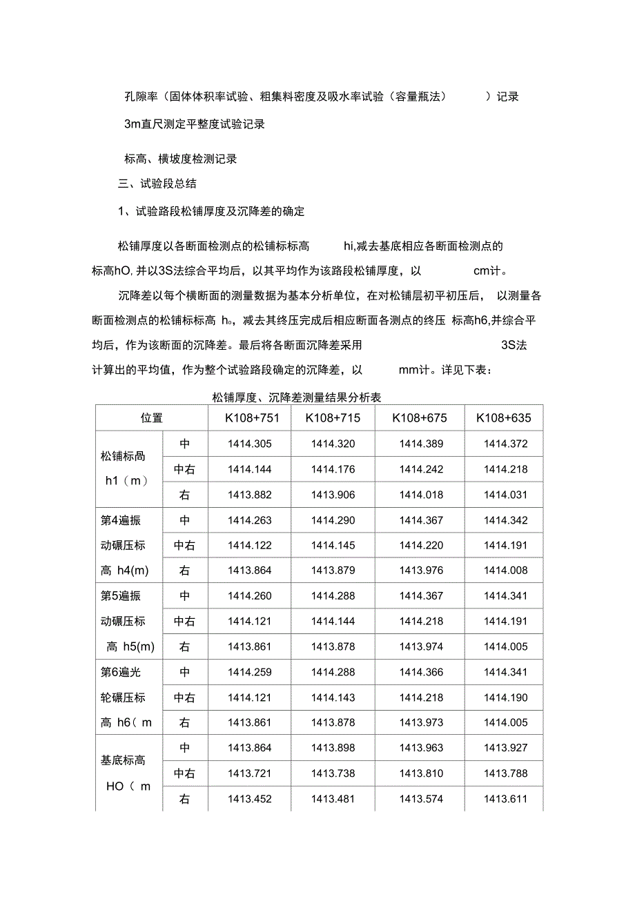 填石路基试验段总结报告_第4页