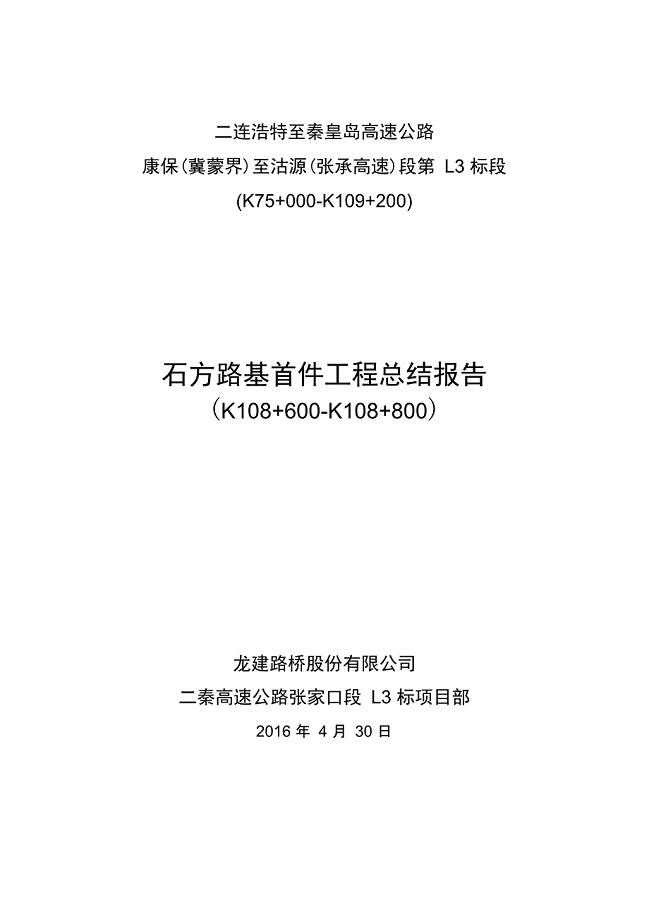 填石路基试验段总结报告