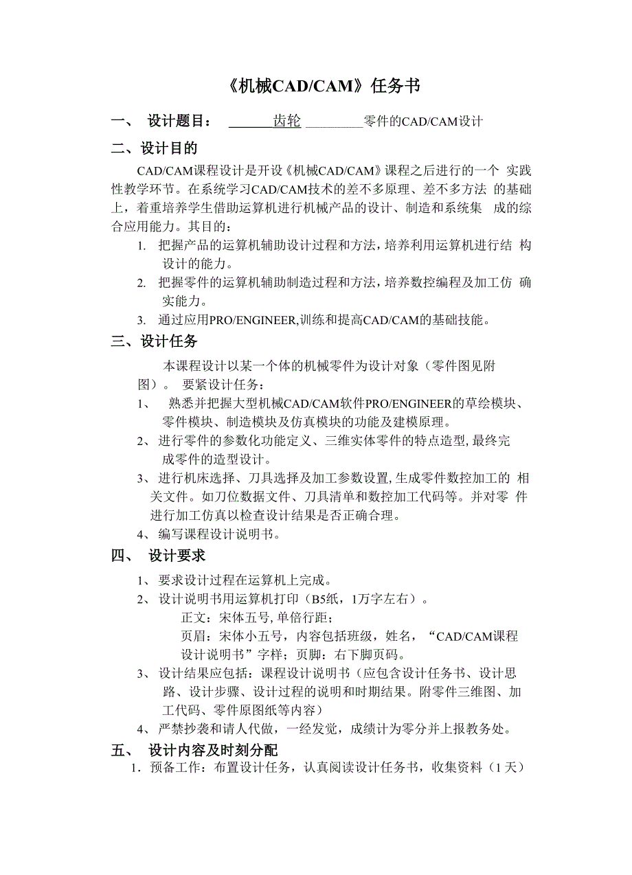 机械CADCAM斜齿轮课程设计_第2页