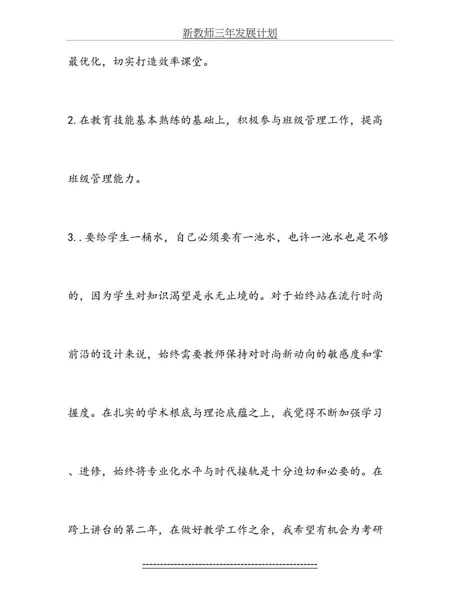 新教师三年发展计划_第5页