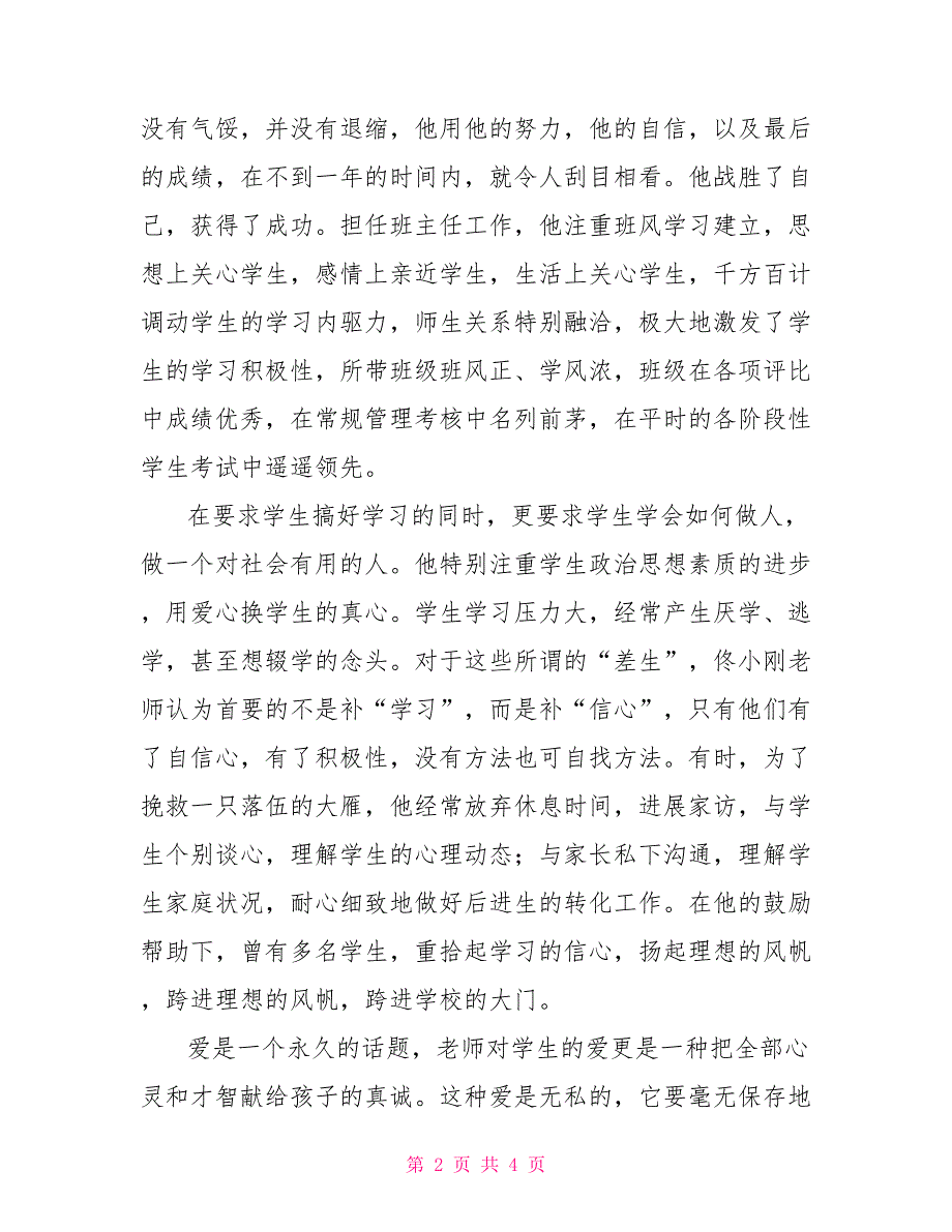 十佳师德标兵先进事迹材料_第2页