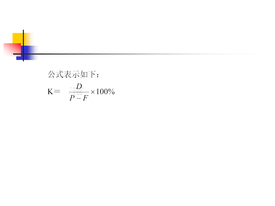 6第6章长期筹资决策_第4页