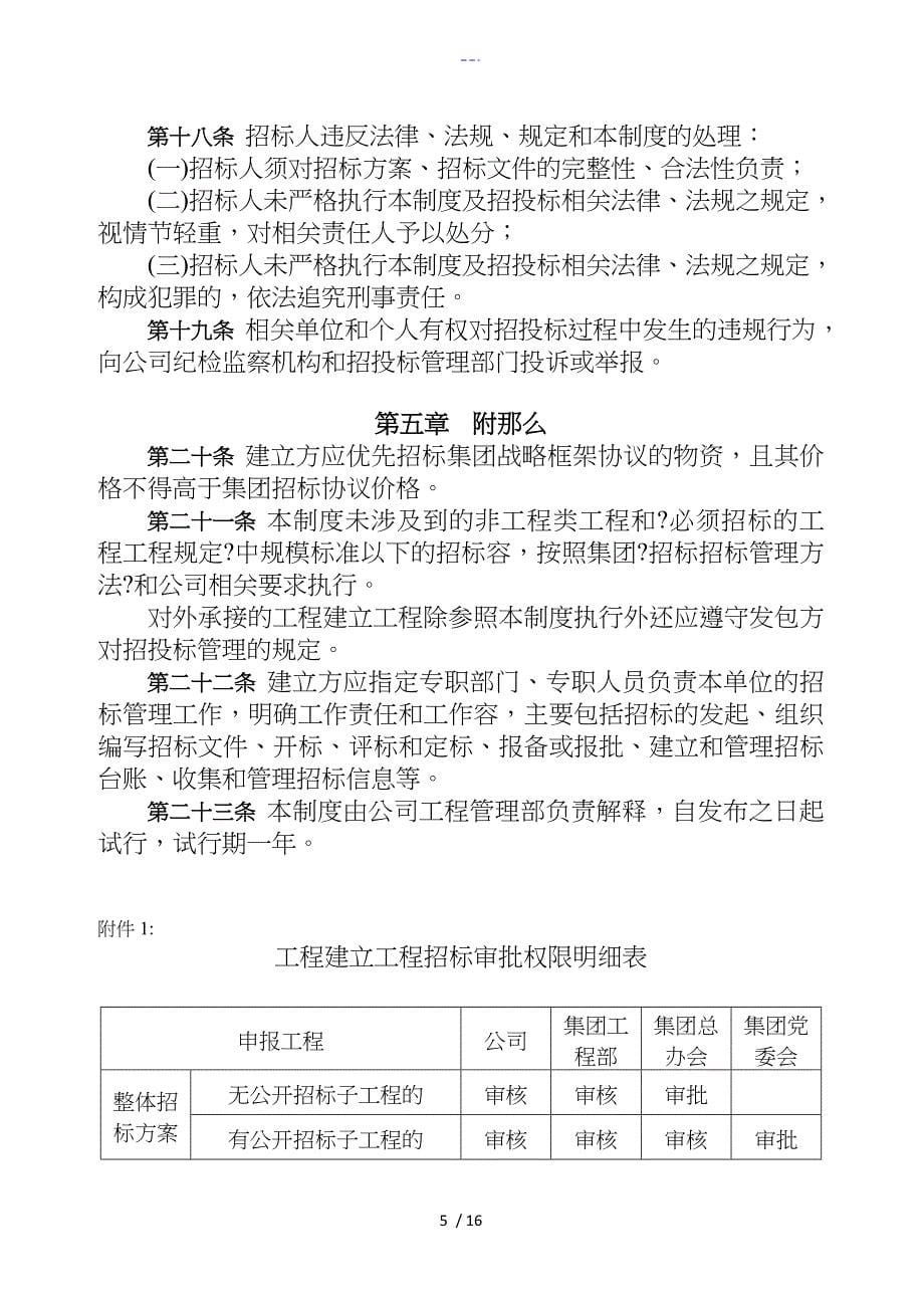 XX公司工程建设项目招投标管理制度汇编_第5页