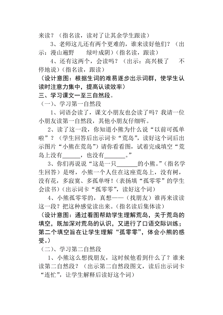 《这儿真好》教学设计_第2页