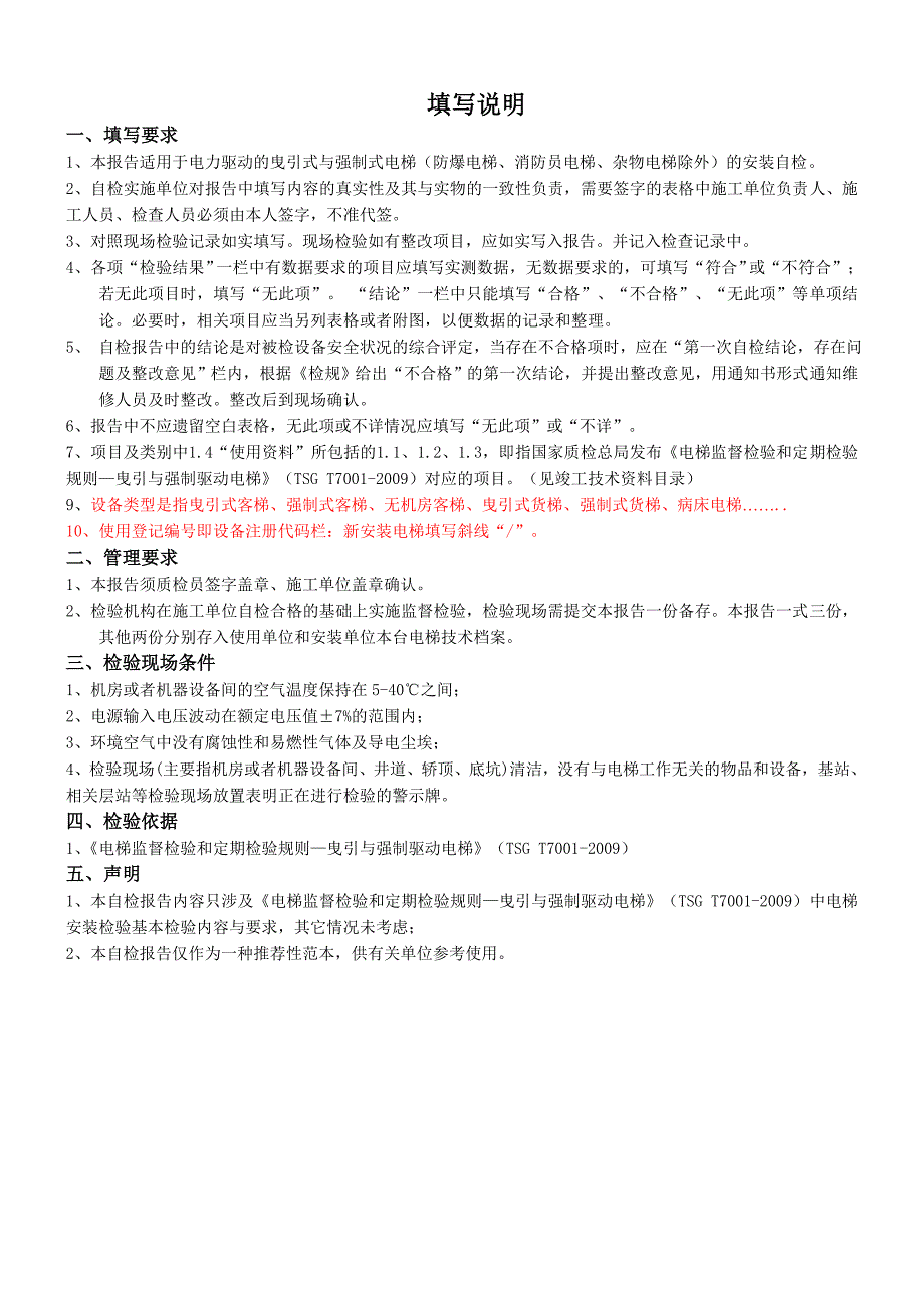 电梯安装施工自检报告_第2页