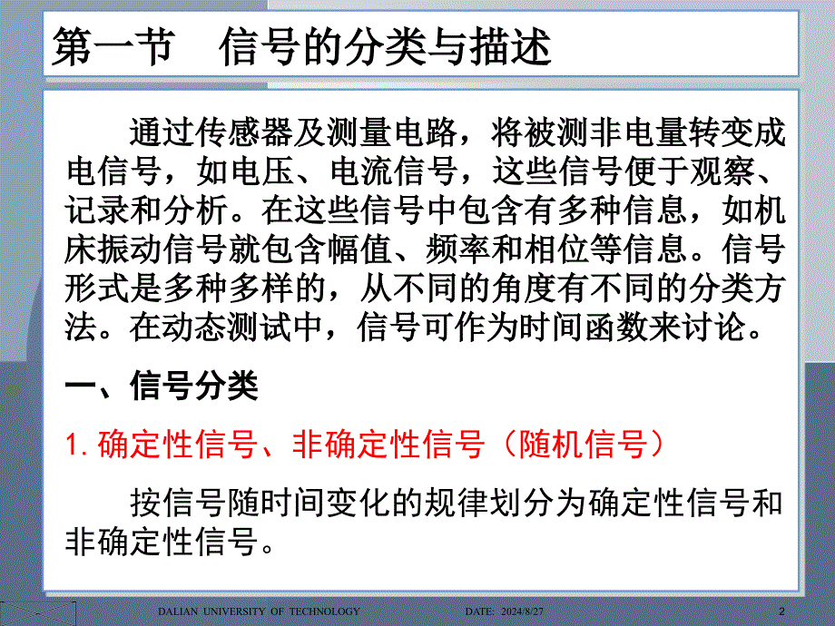 机械工程测试技术基础(第三版)段富海-第一章信号及其描述_第2页