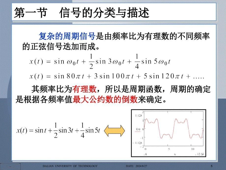 机械工程测试技术基础(第三版)段富海-第一章信号及其描述_第5页