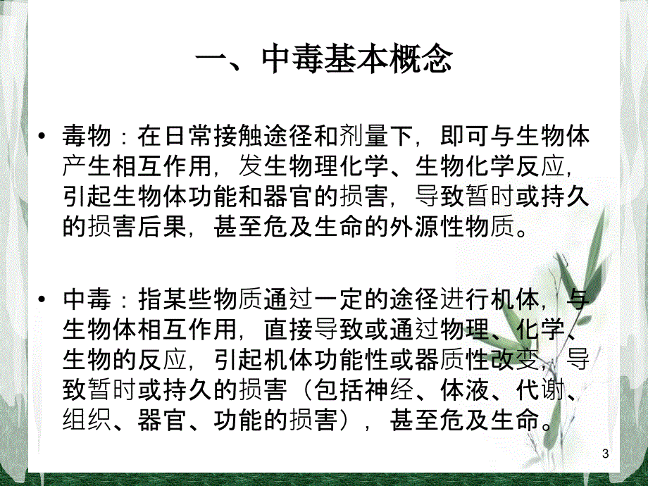 急诊培训系列急性中毒_第3页