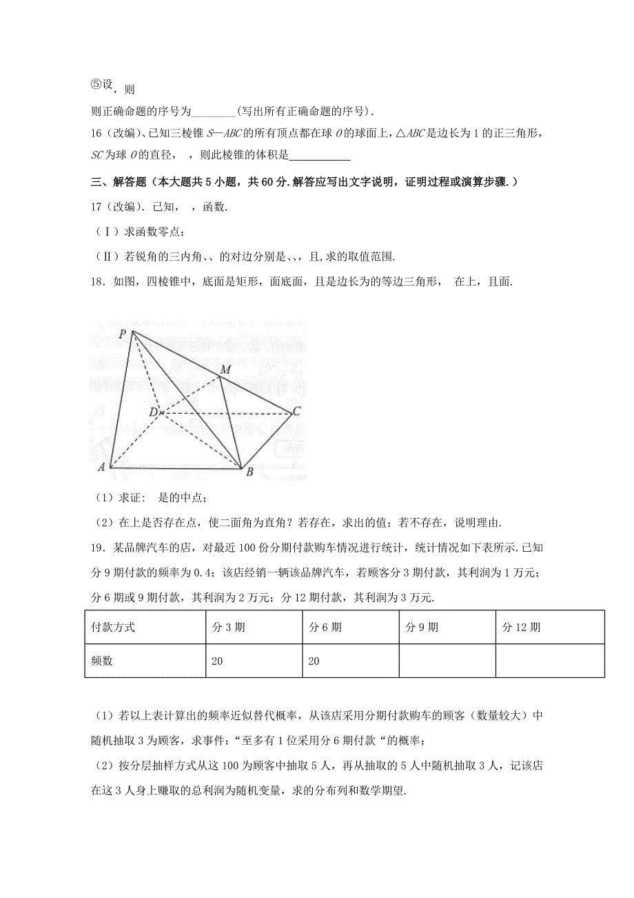 2022届高考数学适应性考试试题理 (I)_第3页