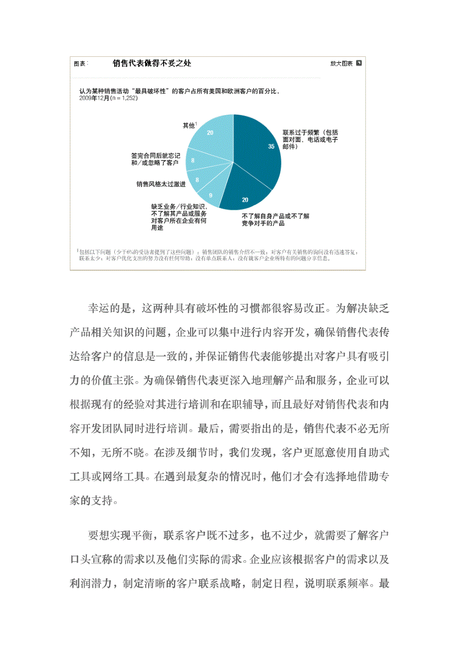 企业对企业销售成功的基本要素--mckinsey_第3页