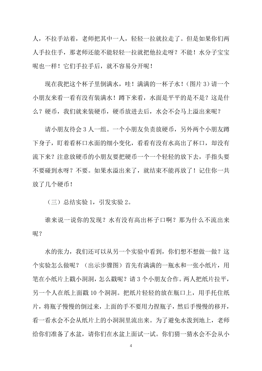 大班科学教案范文三篇_第4页