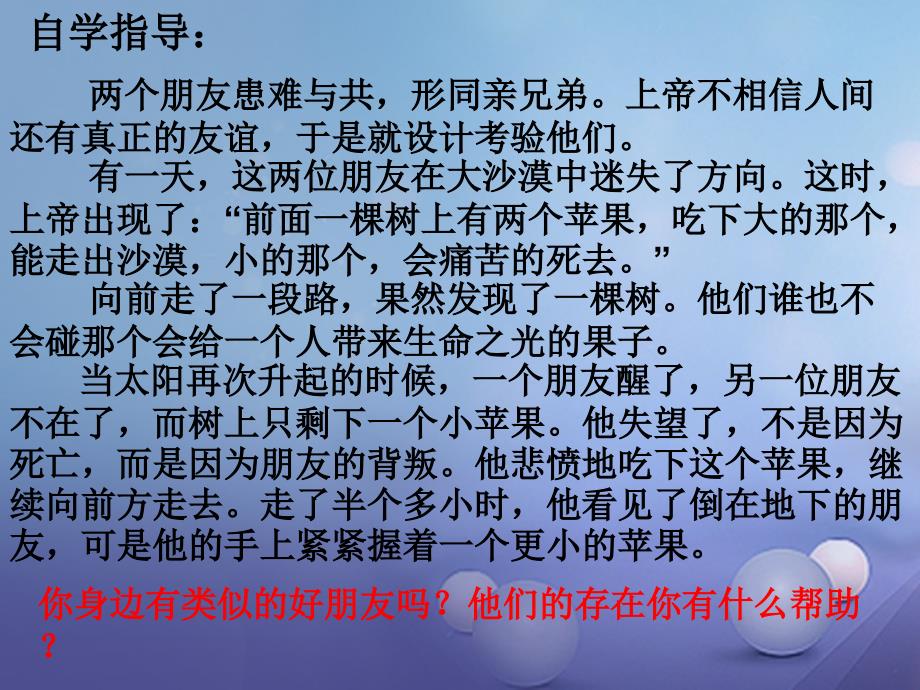 最新道德与法治上册第二单元友谊的天空第四课友谊与成长同行第1框和朋友在一起课件_第2页