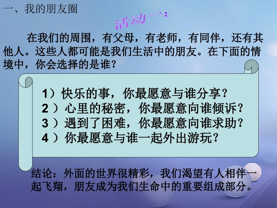 最新道德与法治上册第二单元友谊的天空第四课友谊与成长同行第1框和朋友在一起课件_第3页