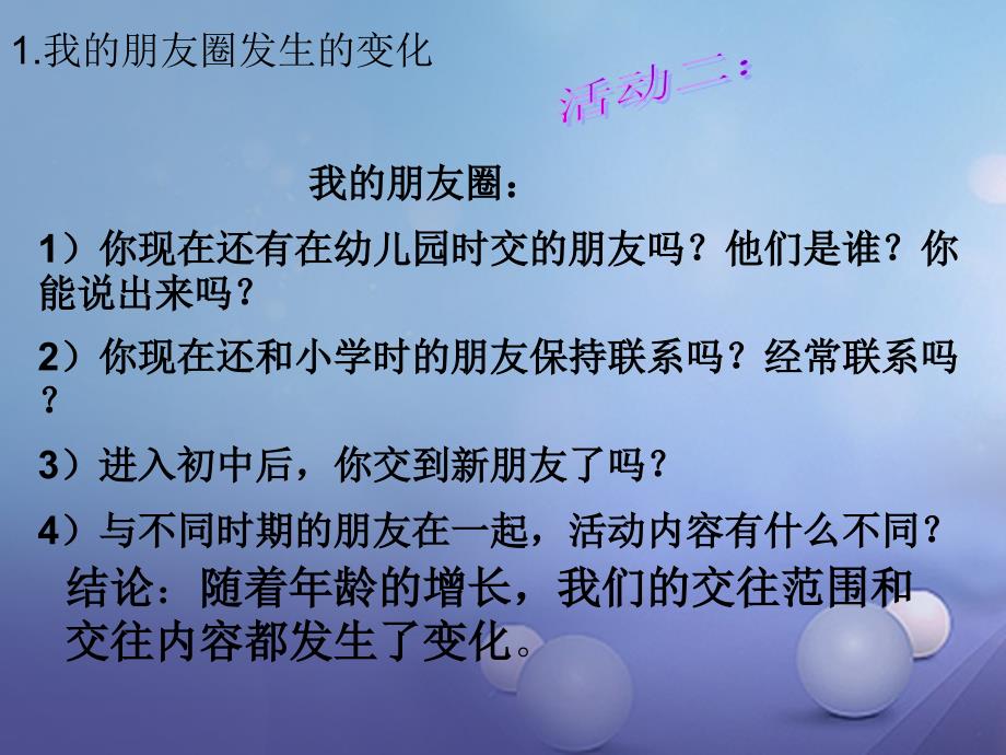 最新道德与法治上册第二单元友谊的天空第四课友谊与成长同行第1框和朋友在一起课件_第4页