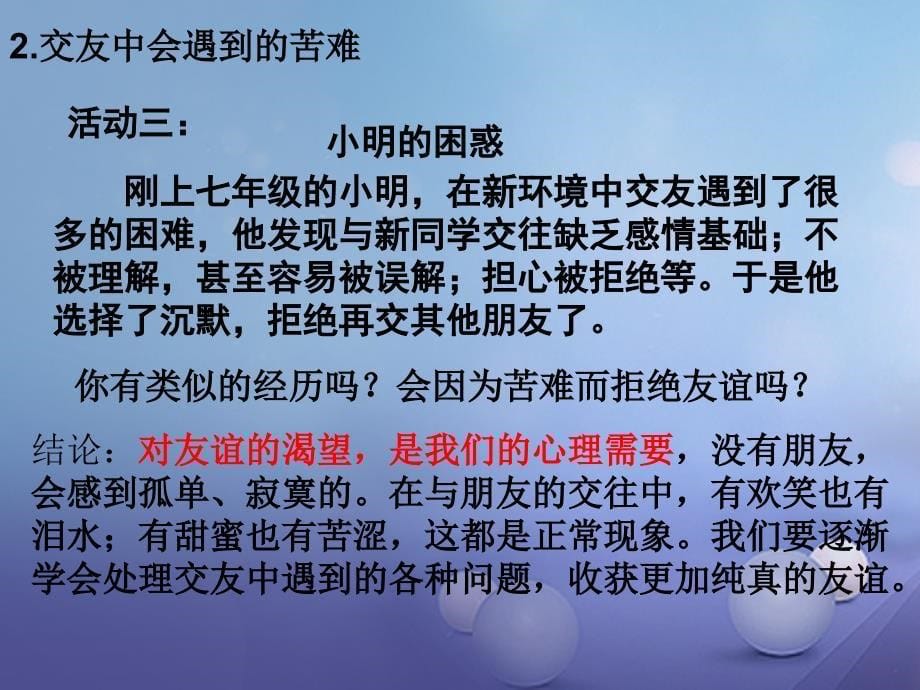 最新道德与法治上册第二单元友谊的天空第四课友谊与成长同行第1框和朋友在一起课件_第5页