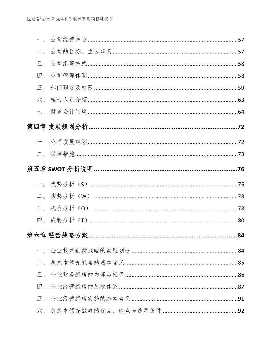 甘肃抗体科研技术研发项目建议书_第2页