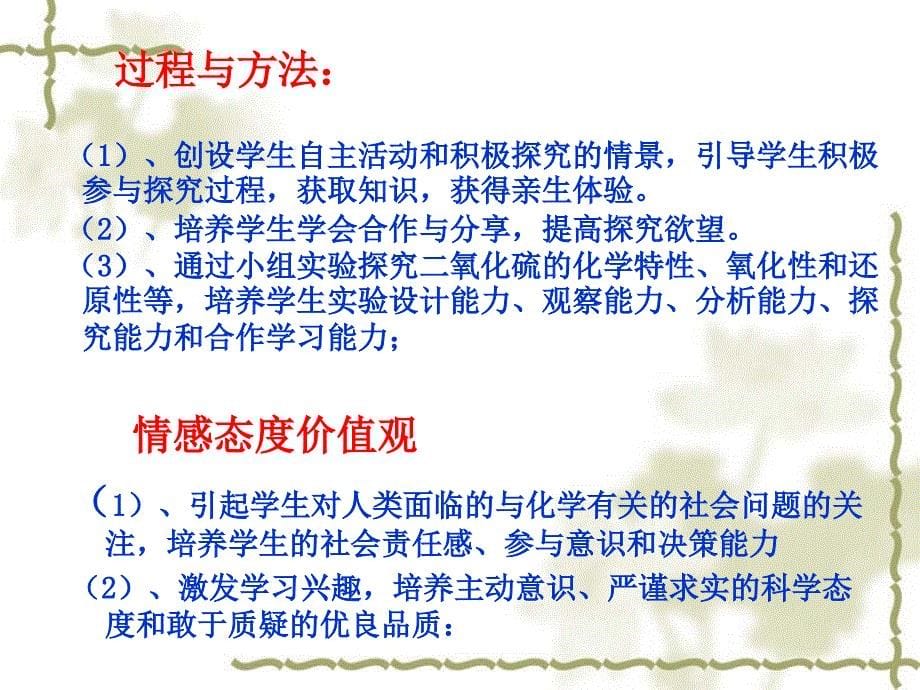 说课稿苏州大学05级化学教育硕士南通一中罗永会.ppt_第5页