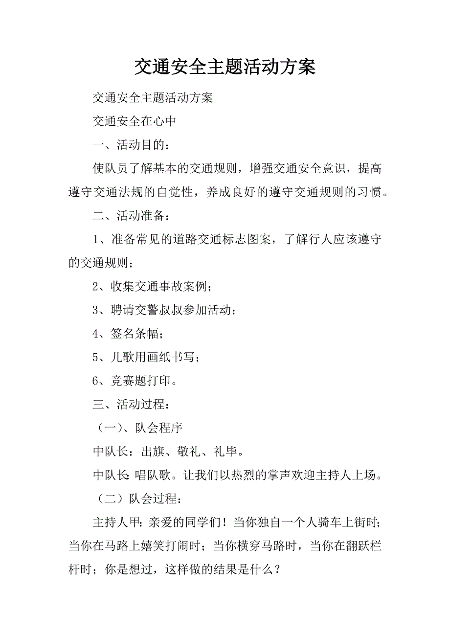 交通安全主题活动方案_第1页