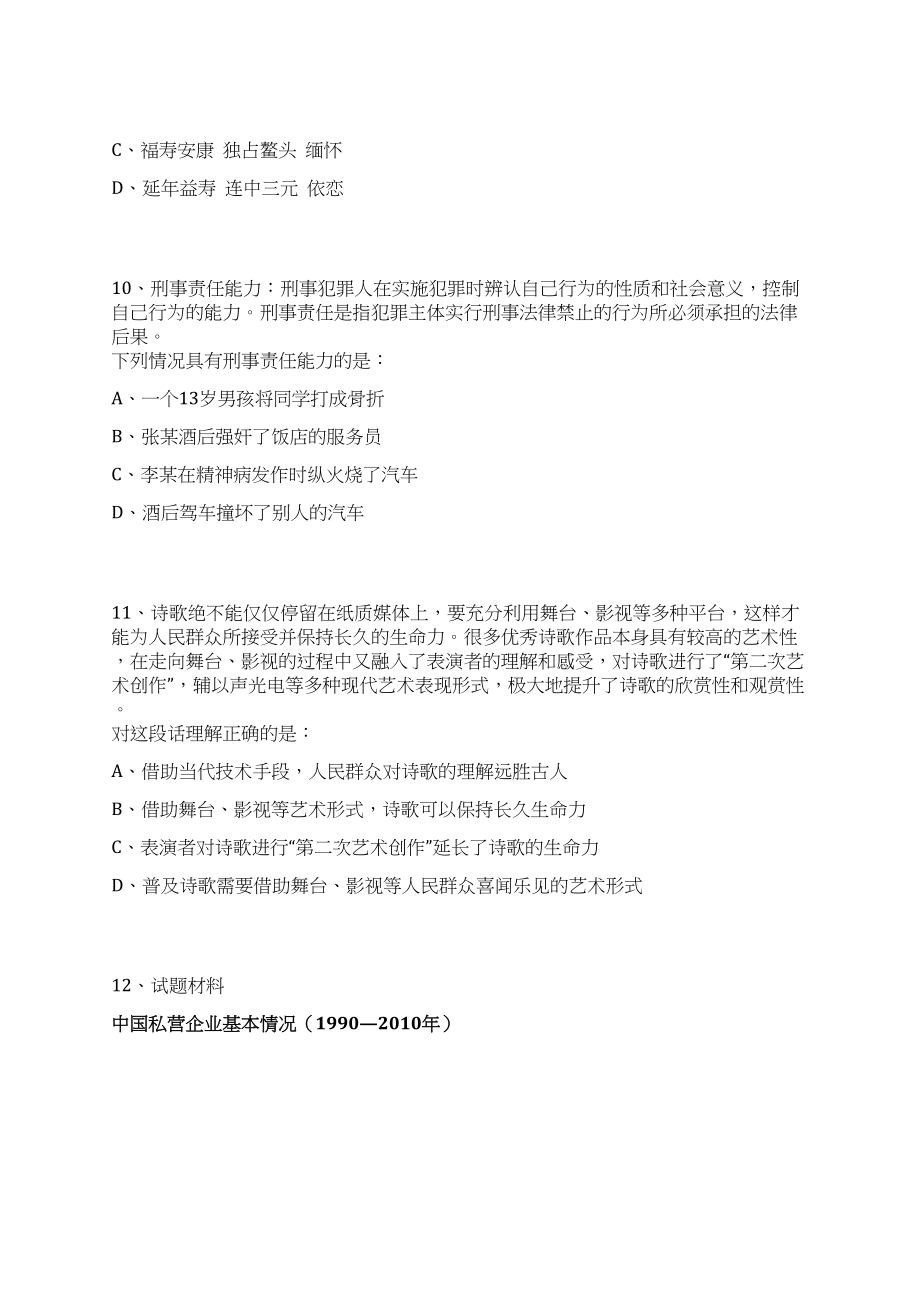 2023年07月浙江宁波市医疗保障局局属事业单位宁波市医疗保障基金管理中心招考聘用笔试历年难易错点考题荟萃附带答案详解_第4页