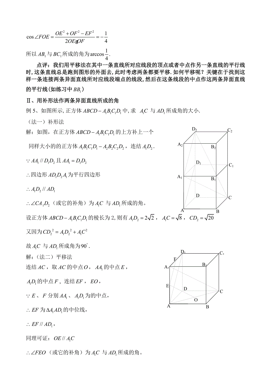 如何求异面直线所成的角63 （精选可编辑）.docx_第3页