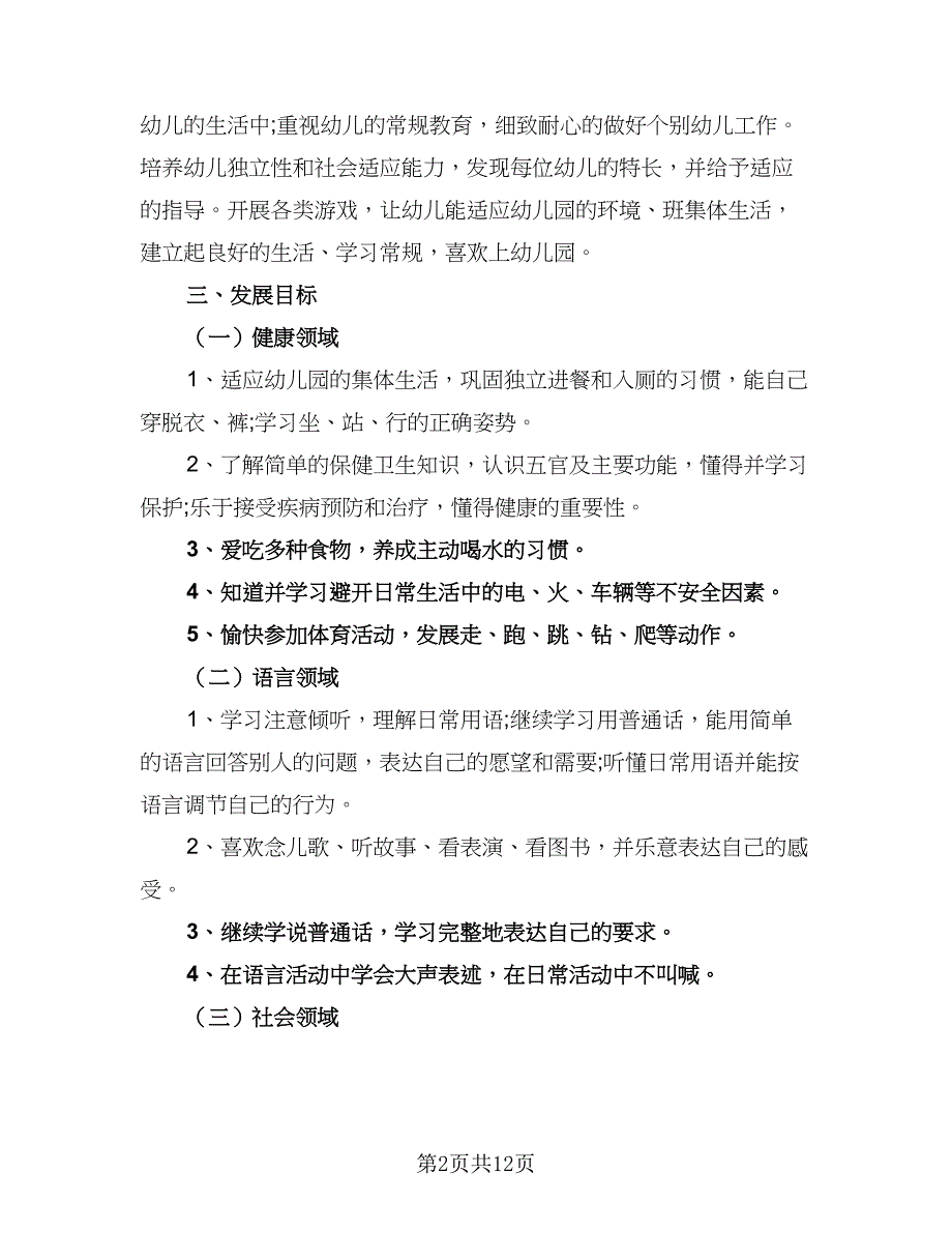 2023年班主任上半年工作计划例文（三篇）.doc_第2页