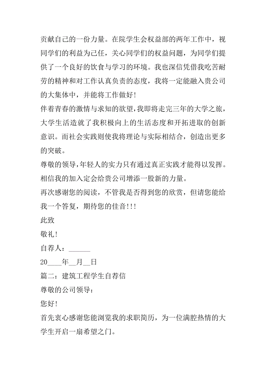 2023年建筑工程学生自荐信7篇_第2页