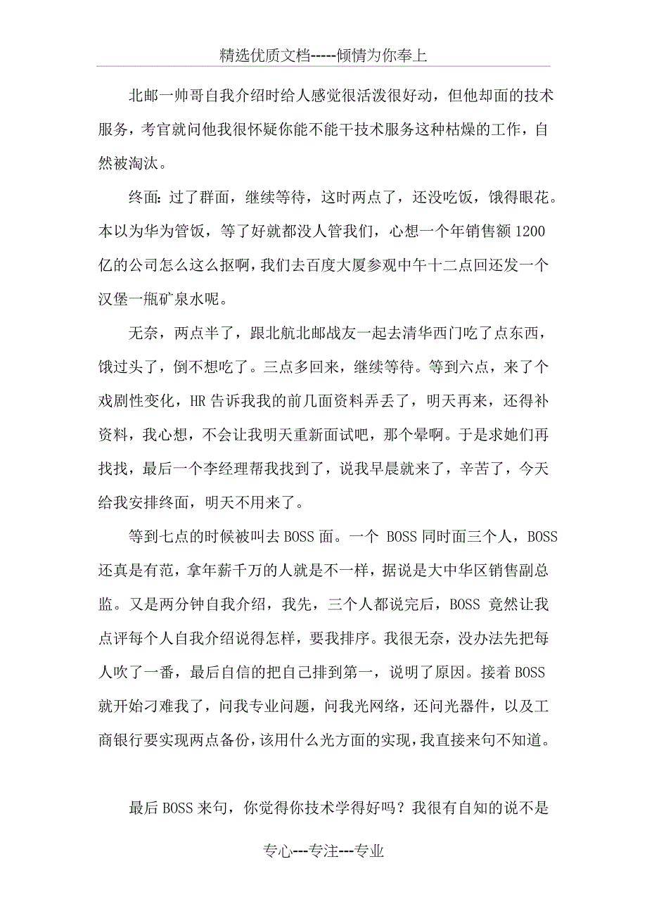 牛人华为技术销售面试经历_第3页