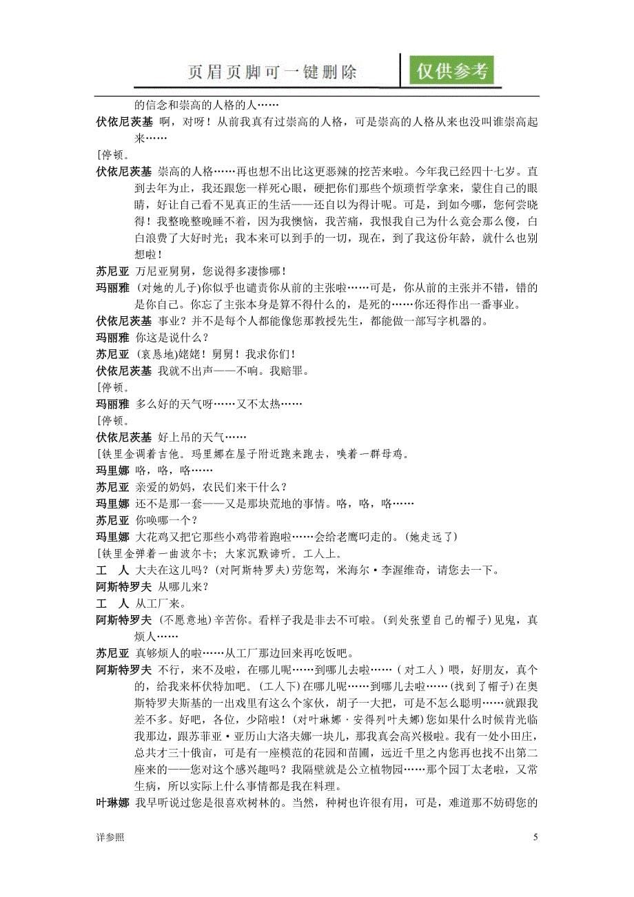 (俄)契诃夫《万尼亚舅舅》剧本[稻谷文苑]_第5页